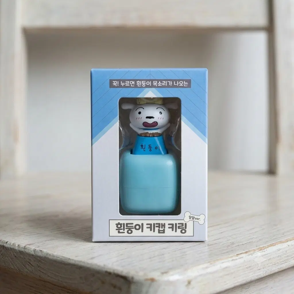 소리 나는 흰둥이 키캡