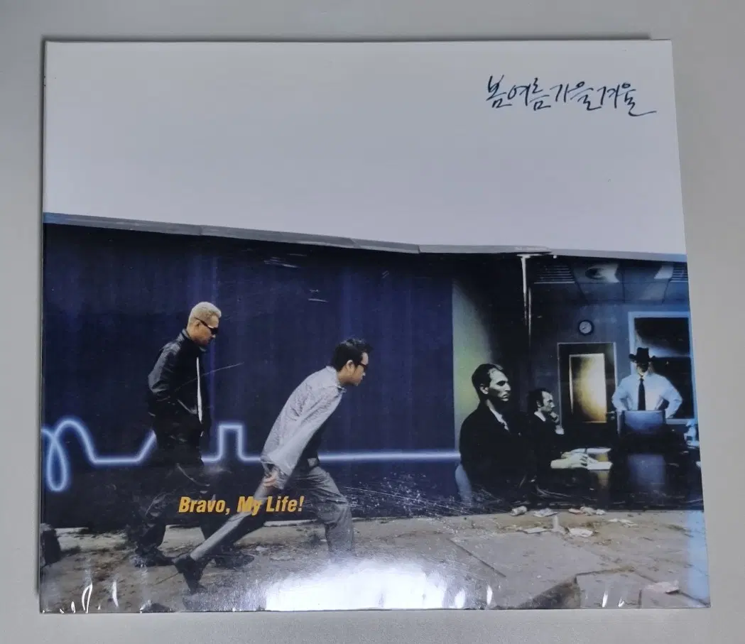 봄여름가을겨울 Bravo, My Life! (미개봉 CD)