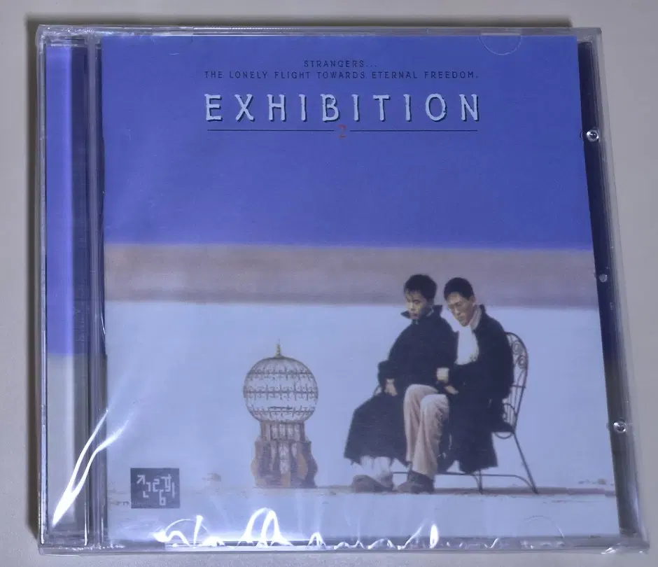전람회 2집 (미개봉 CD) 취중진담