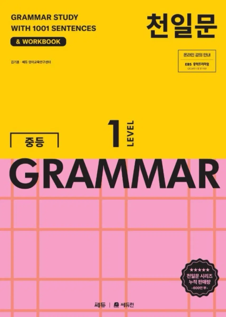 천일문 GRAMMAR 1