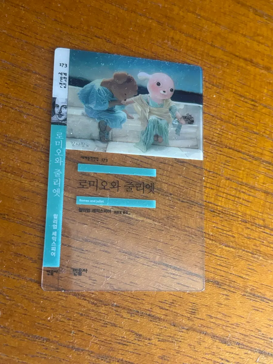 믿음사 책갈피