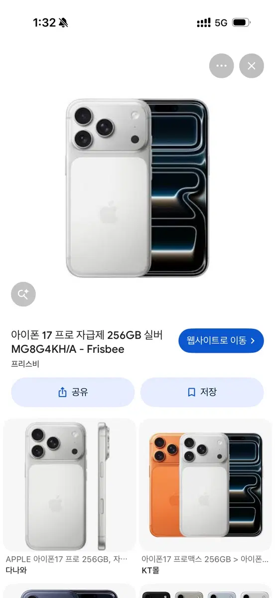 아이폰 17프로 256기가 6대 팔아요