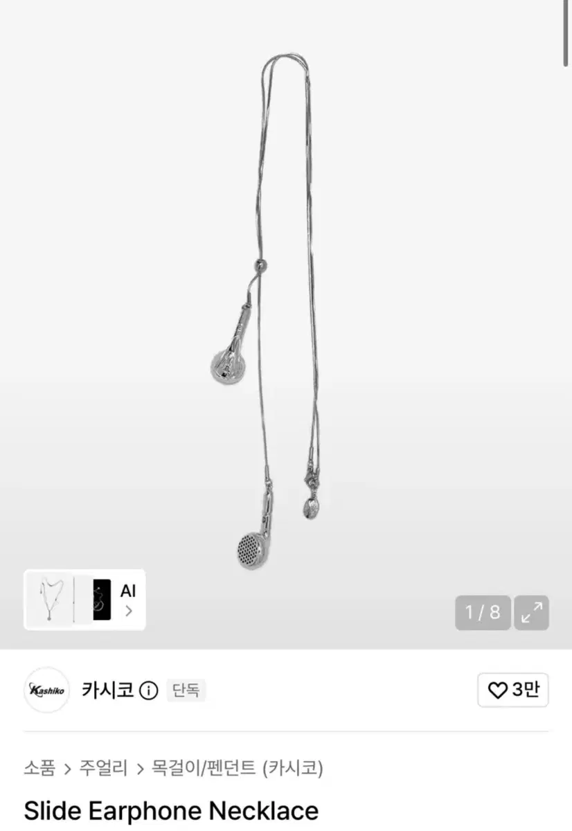 카시코x센티멍 레이어드 이어폰 목걸이 단종 제품