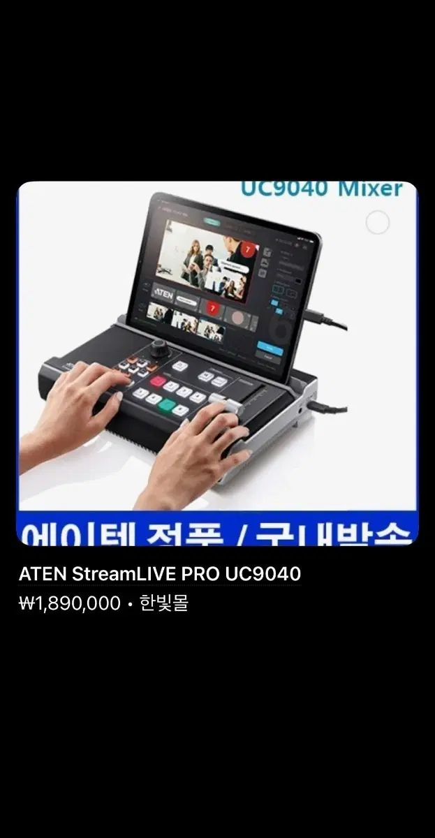 에이텐 스트림라이브 프로 UC9040 믹서