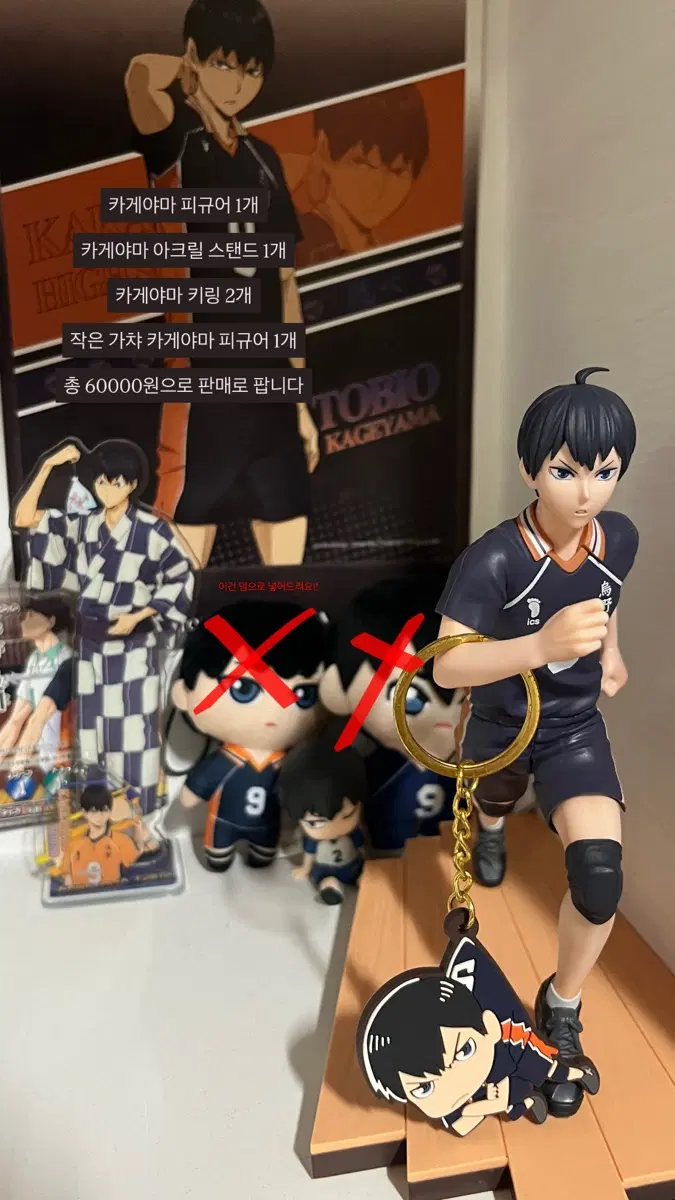 카게야마 피규어 아크릴 키링 세트