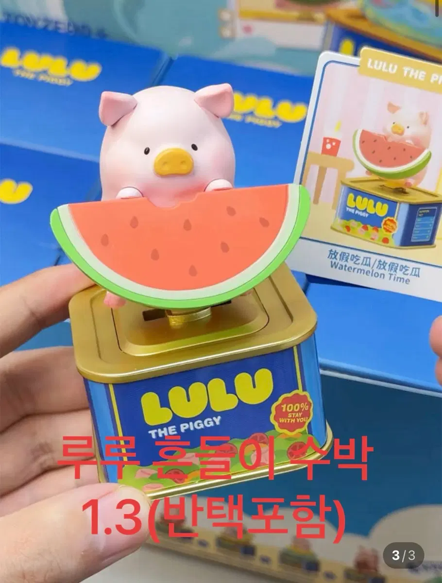 루루더피기 흔들이 수박