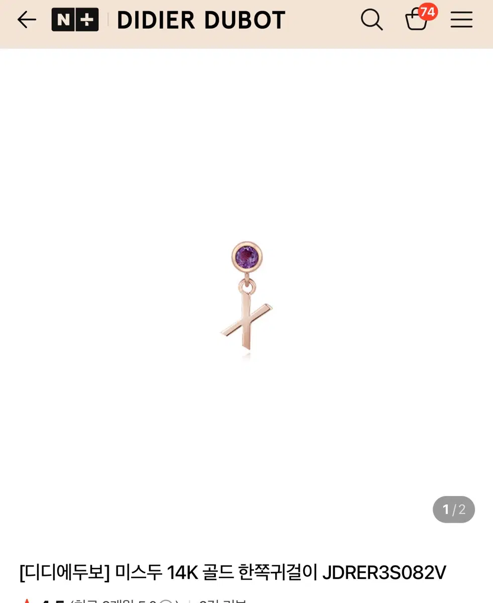 디디에두보 미스두 자수정 14K 골드 한쪽귀걸이