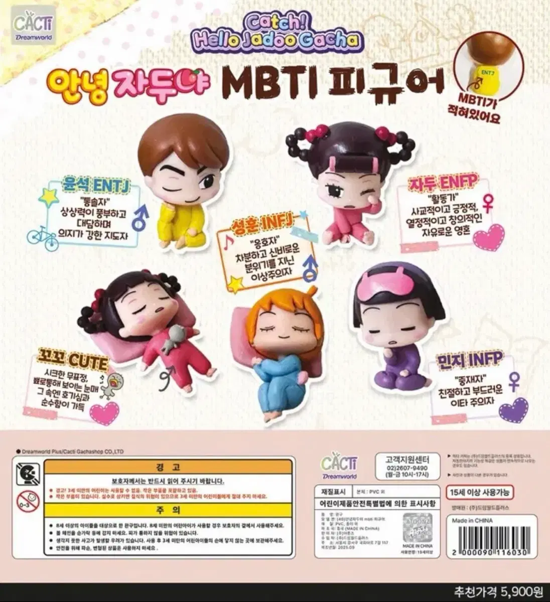 안녕 자두야 MBTI 피규어 5종 세트