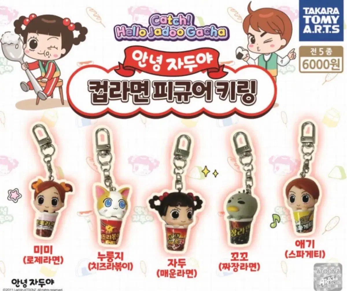 안녕 자두야 컵라면 피규어 키링 5종 일괄 미개봉새상품