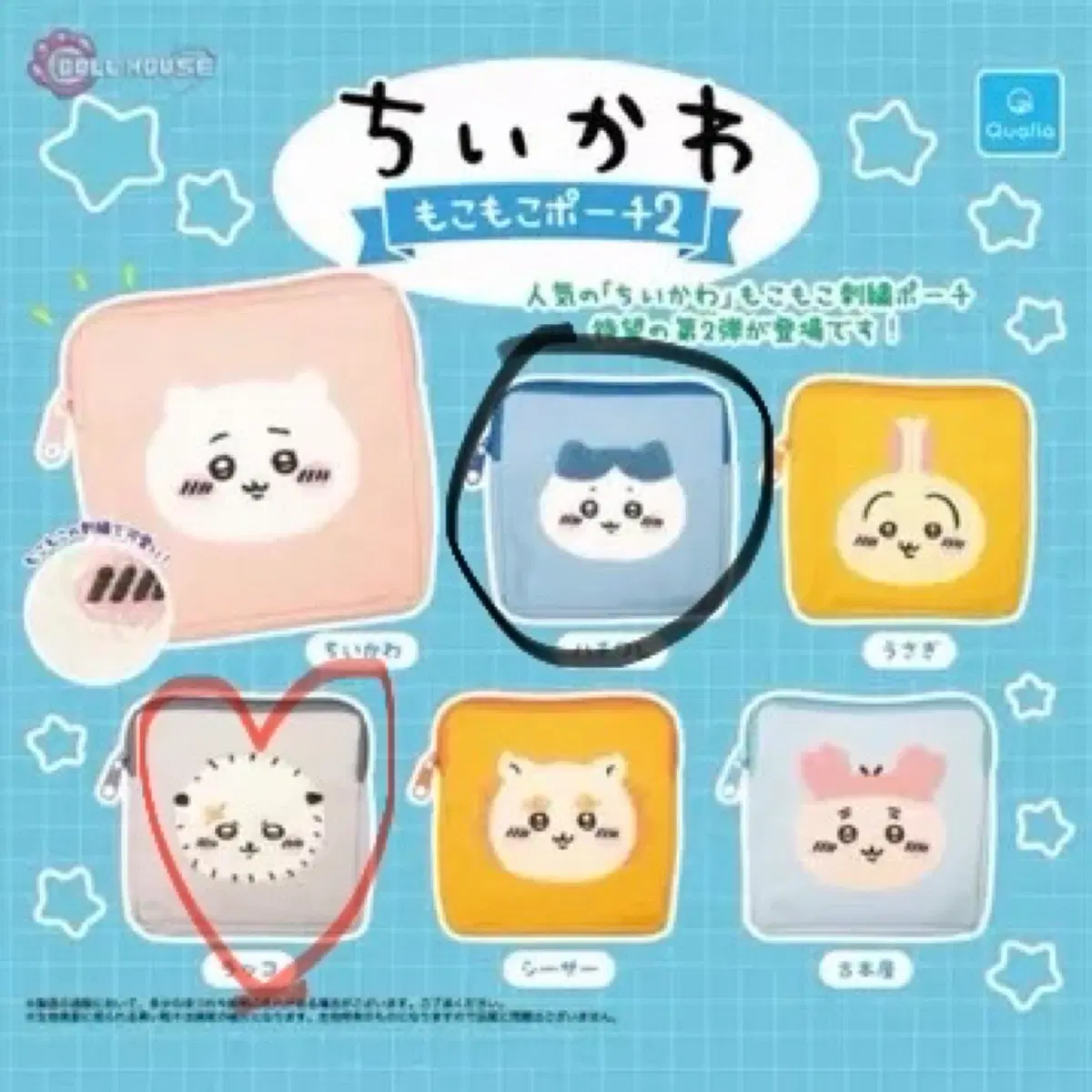 교환,판매)치이카와 먼작귀 모코모코 파우치 가챠 하치와레
