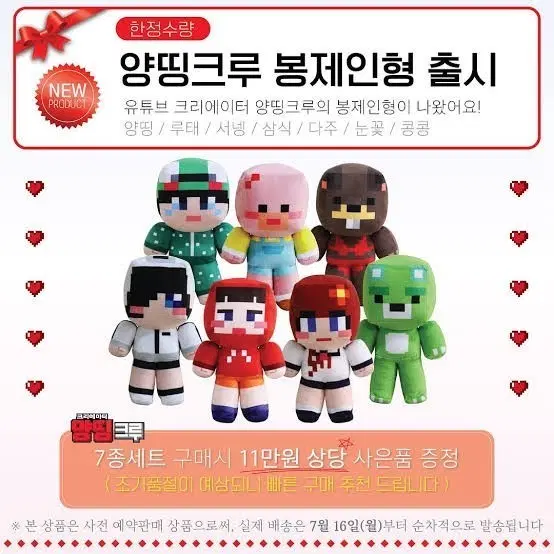 양띵크루 봉제인형 양띵 인형 양띵 굿즈 구해요