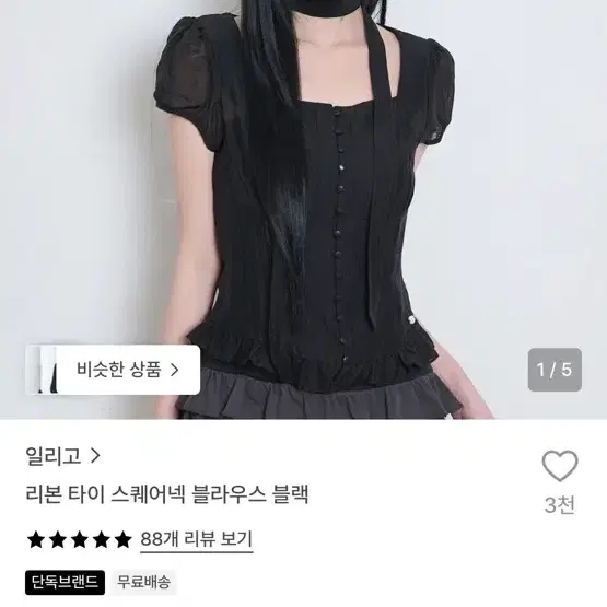 일리고 리본 타이 스퀘어넥 블라우스 블랙