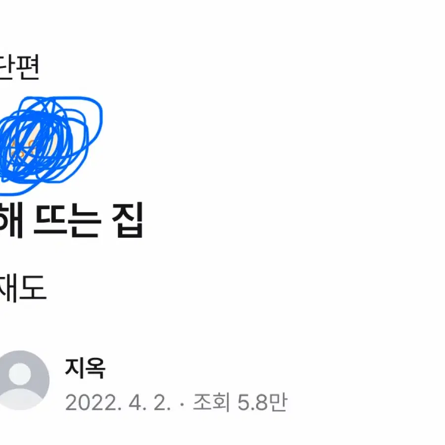 재도 해뜨집 소장본 구합니다!