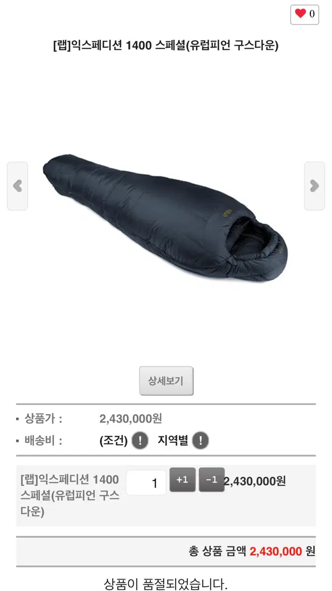랩 rab 익스페디션 스페셜1400 팝니다