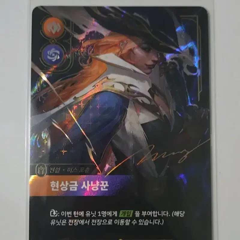 리프트바운드 미스포츈 시그니처 카드