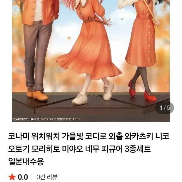 코나미 위취워치 피규어