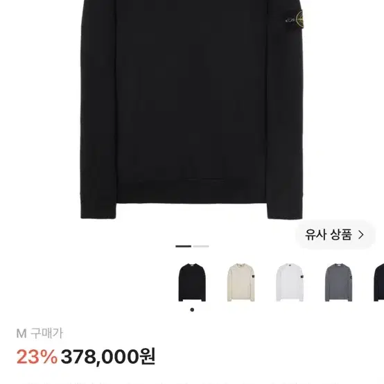 스톤아일랜드 맨투맨 판매합니다 (급처)