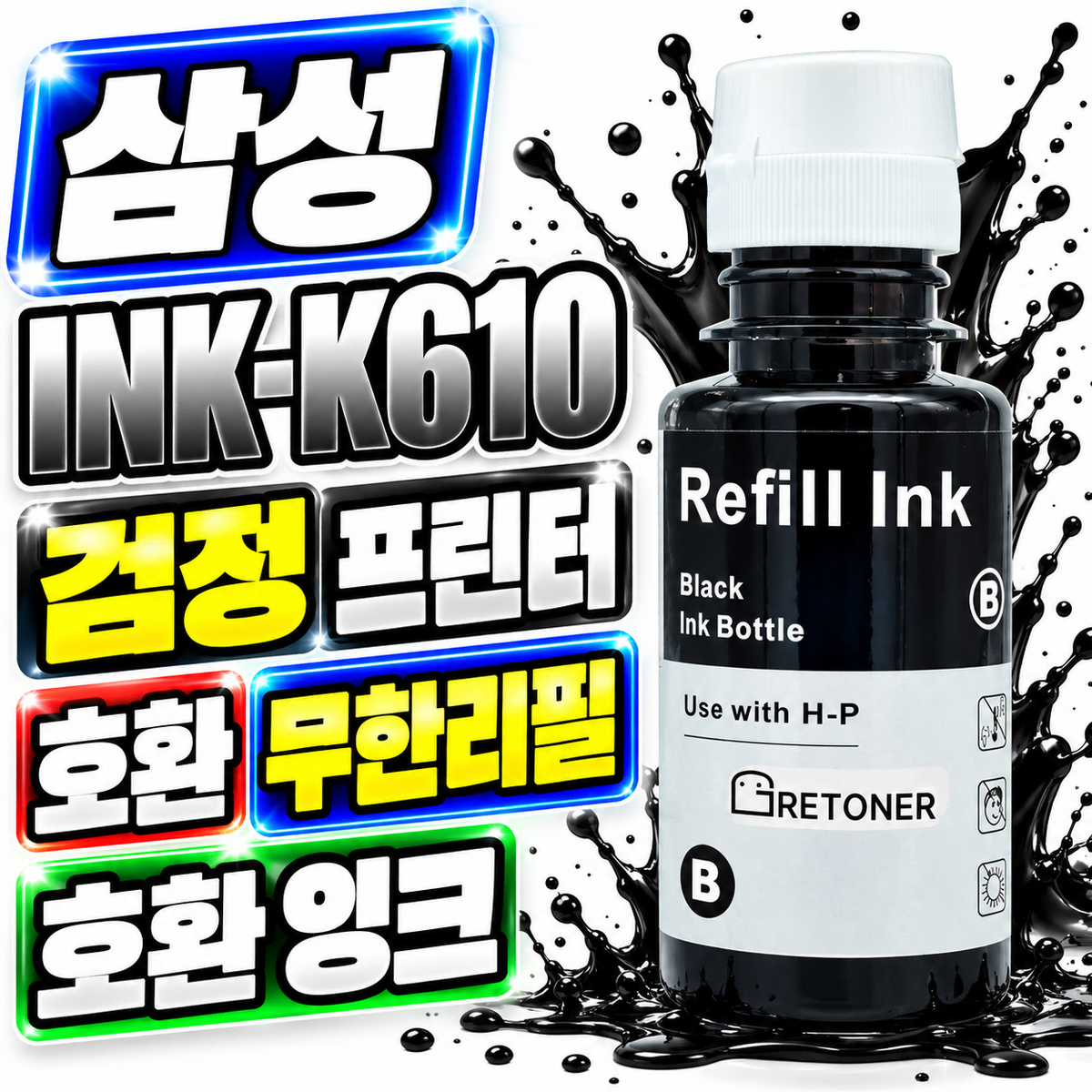 [딜러직판가/새상품]삼성 INK-K610 검정 프린터 호환 무한 리필 호환 잉크