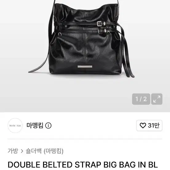 마뗑킴 더블 벨티드 스트랩 빅백