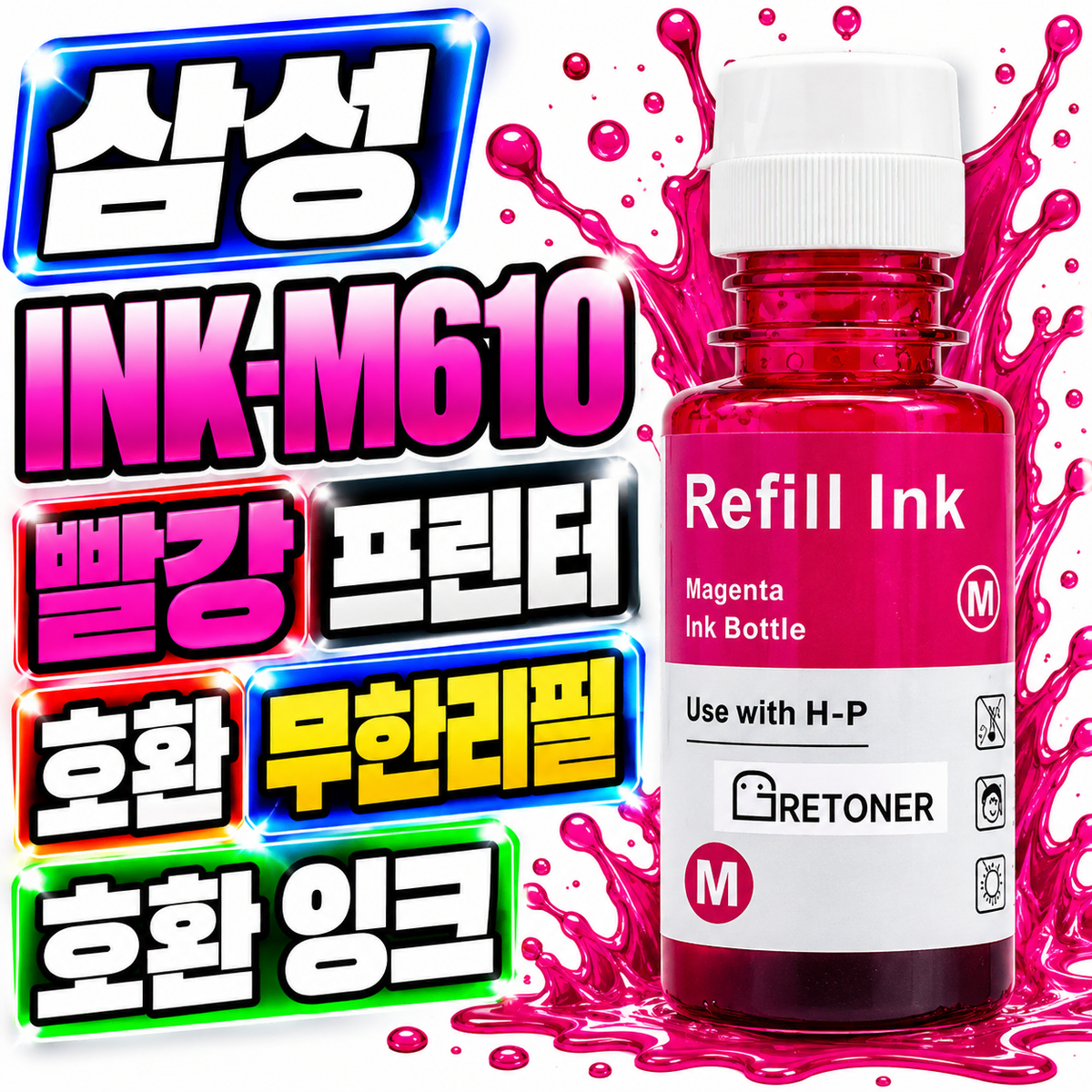 [딜러직판가/새상품]삼성 INK-M610 빨강 프린터 호환 무한 리필 호환 잉크
