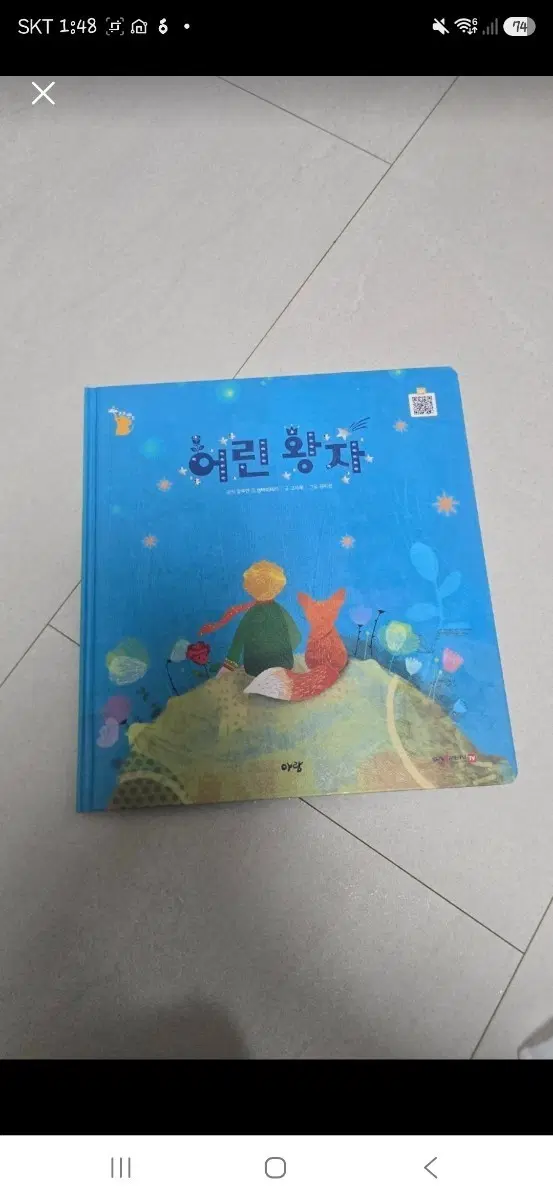 코코랜드 새책 낱권 판매, 어린 왕자