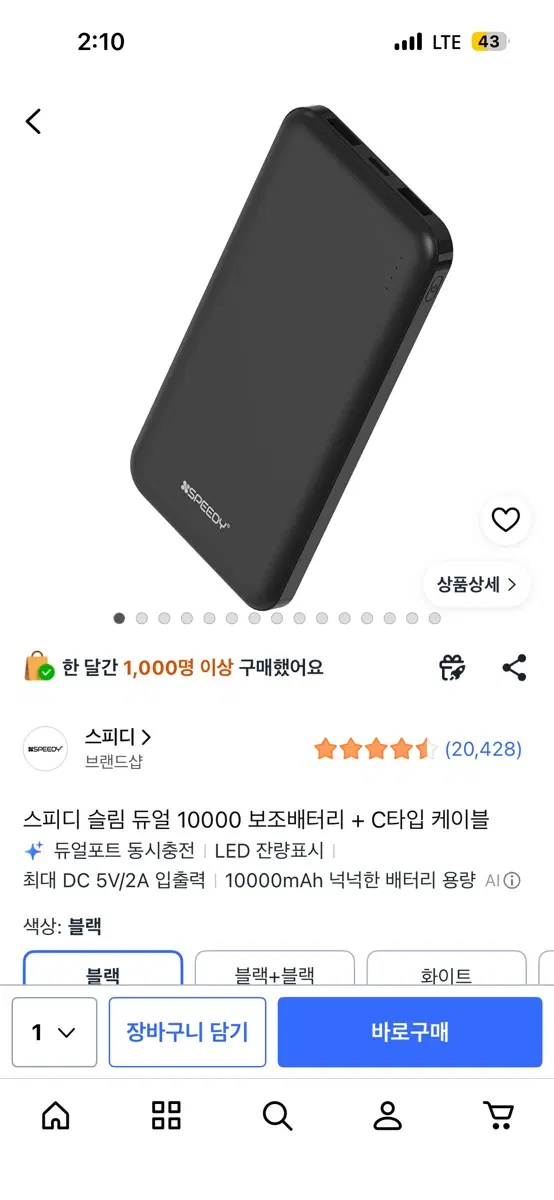 보조배터리