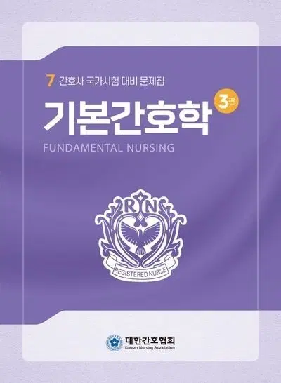 대한간호협회 문제집 구해요!