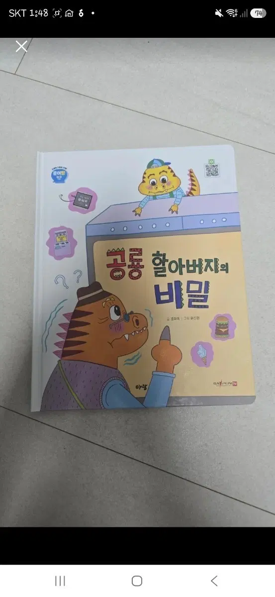 문어빵 새책 낱권 판매, 롱룡 할아버지의 비밀 동화책