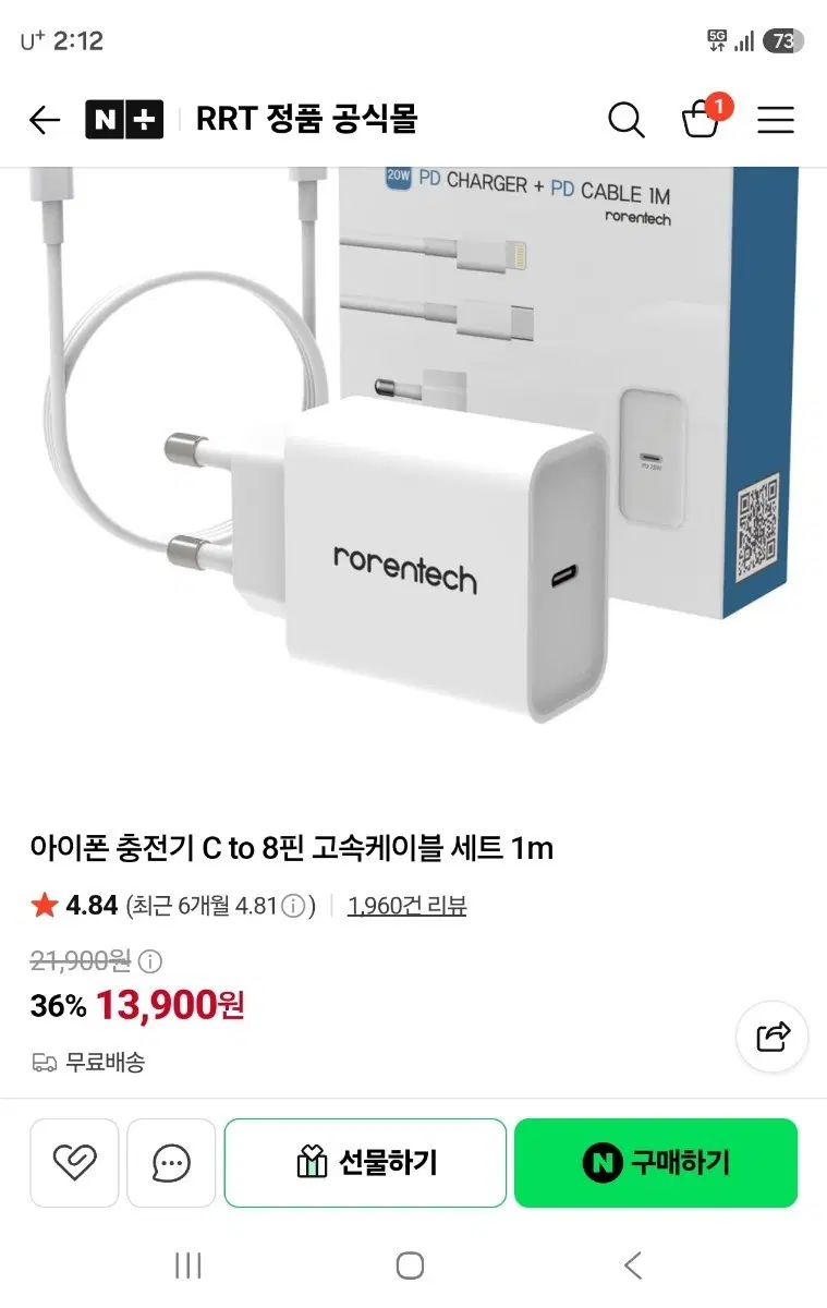 아이폰 고속 충전기