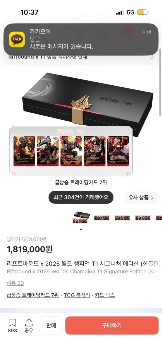 리프트바운드 x T1 시그니처 에디션 카드 박스