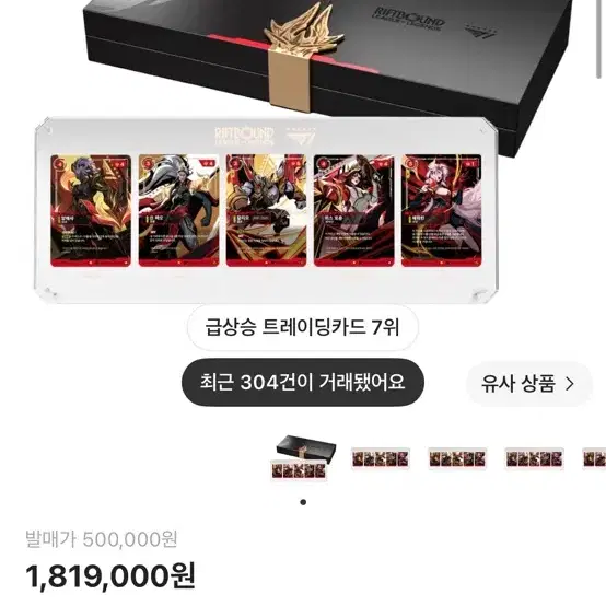 리프트바운드 x T1 시그니처 에디션 카드 박스
