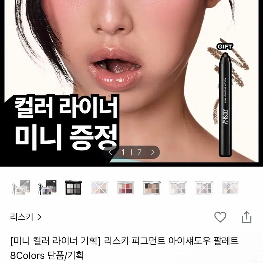 미개봉 리스키 소프트 스모키 팔레트