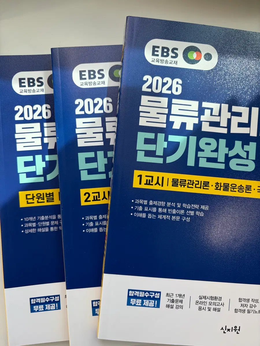 신지원 물류관리사 단기완성 책 판매 :)