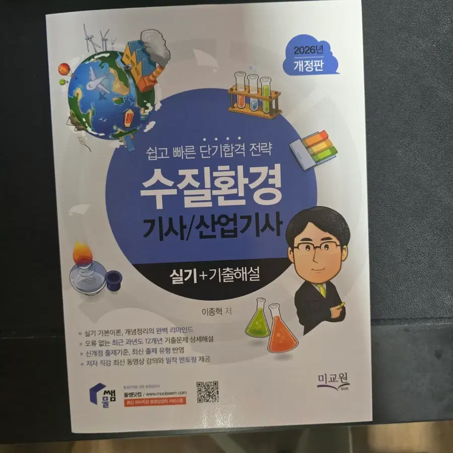 2026 수질환경기사 실기 물쌤