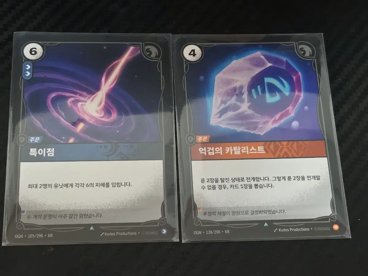 리그오브레전드 리프트바운드 오리진 주문- 특이점,억겁의카탈리스트