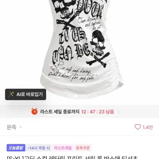 Y2K 스컬 프린팅 해골 셔링 반팔티