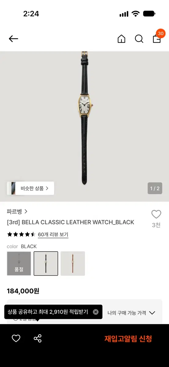 파르벵 시계