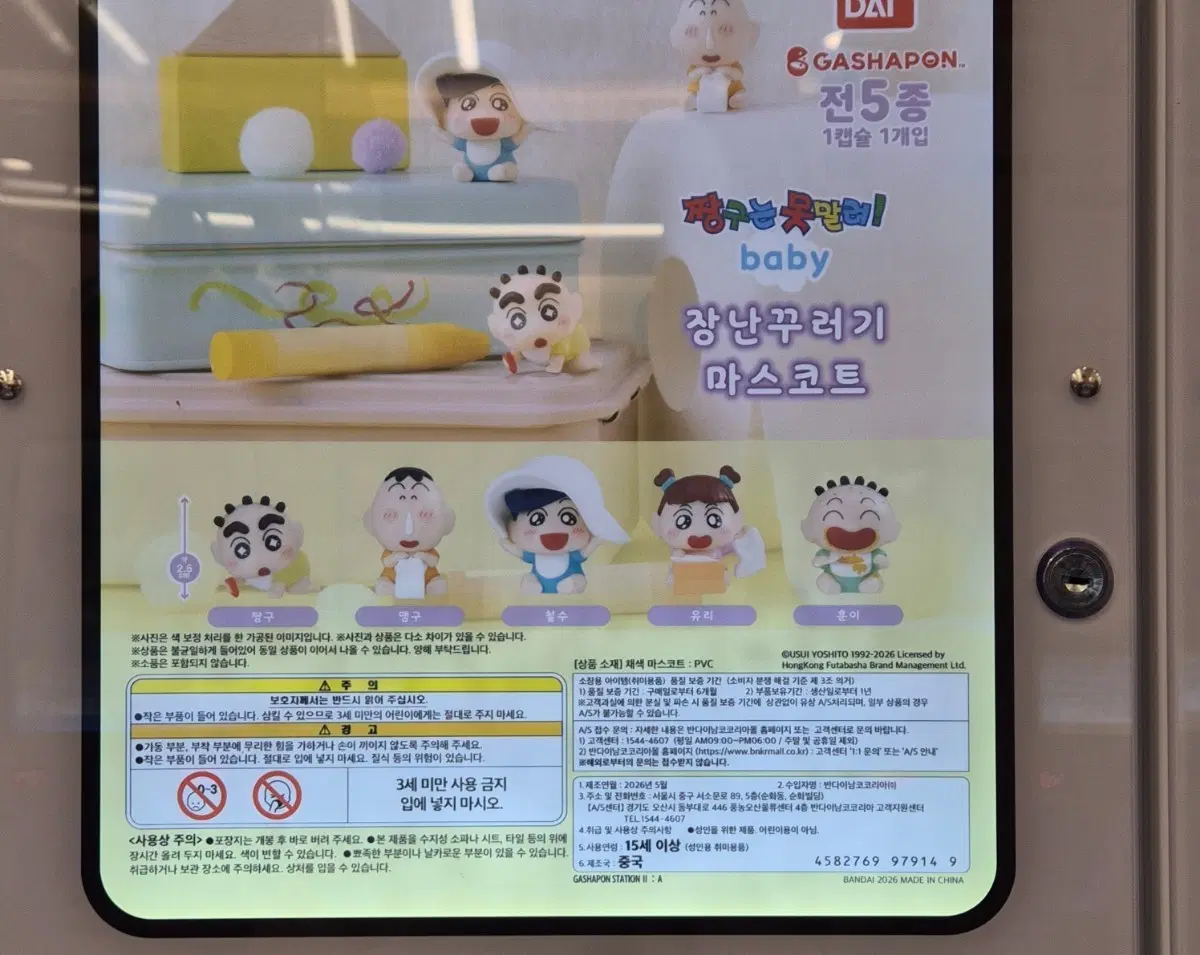 짱구는 못말려 baby 장난꾸러기 마스코트 [짱구] 베이비 판매