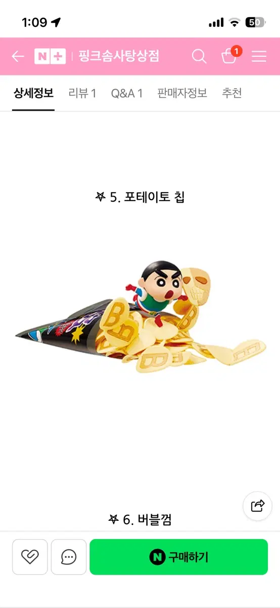짱구는 못말려 리멘트 액션가면 피규어
