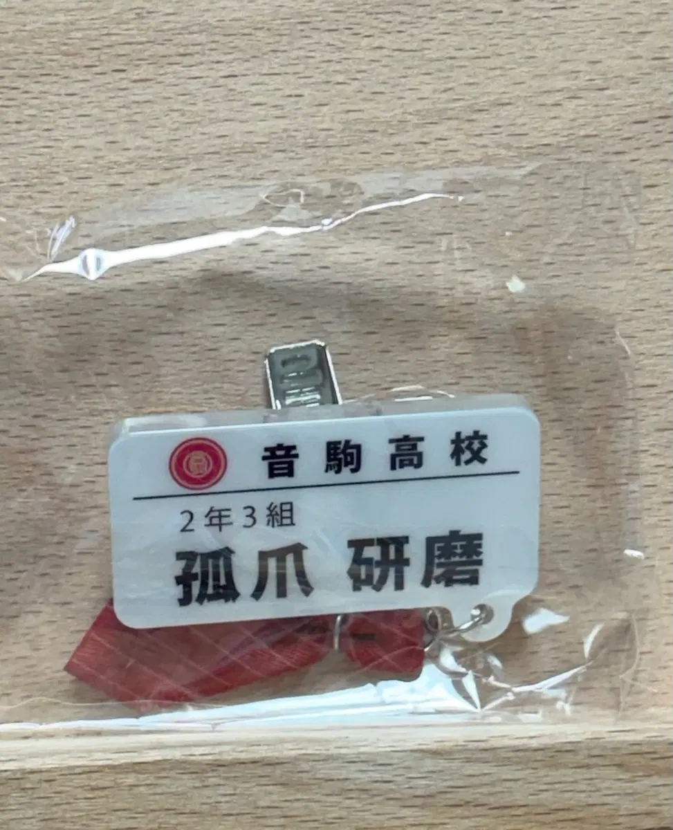 하이큐 코즈메 켄마 명찰