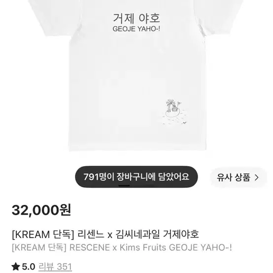리센느 x 김씨네과일 거제야호 미개봉