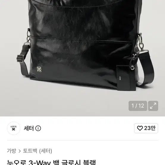 세터 가방