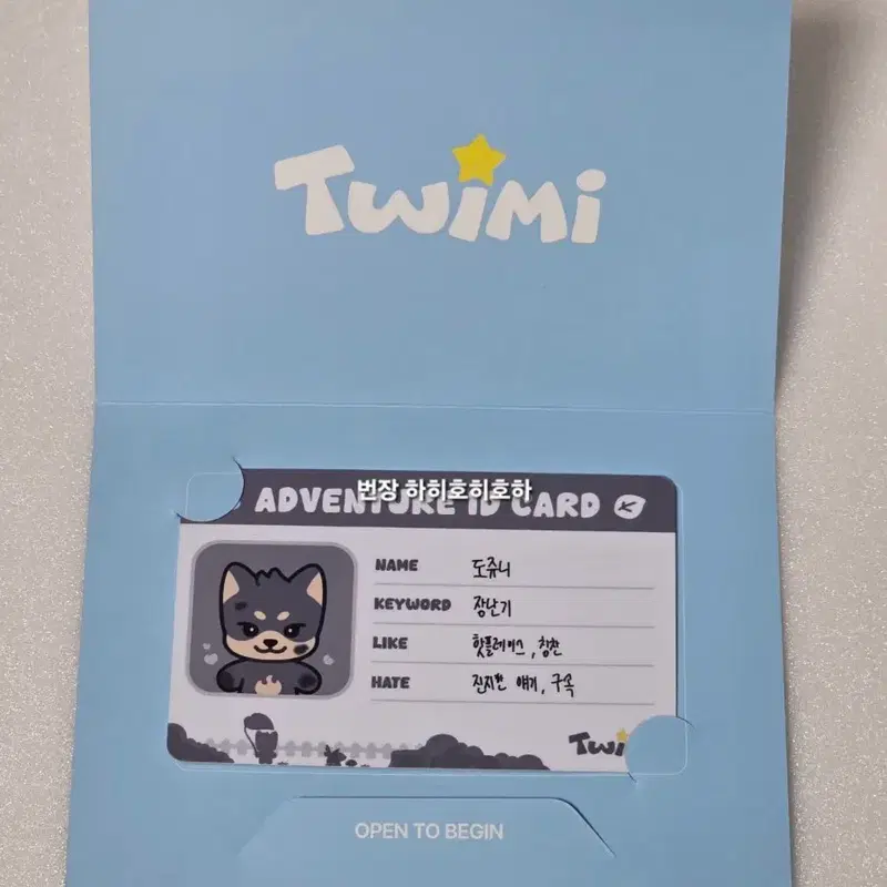 투어스 tws 트위미 팝업 어드벤쳐 카드 도훈 도쥬니 7만원 특전 투위미 모험증 모험