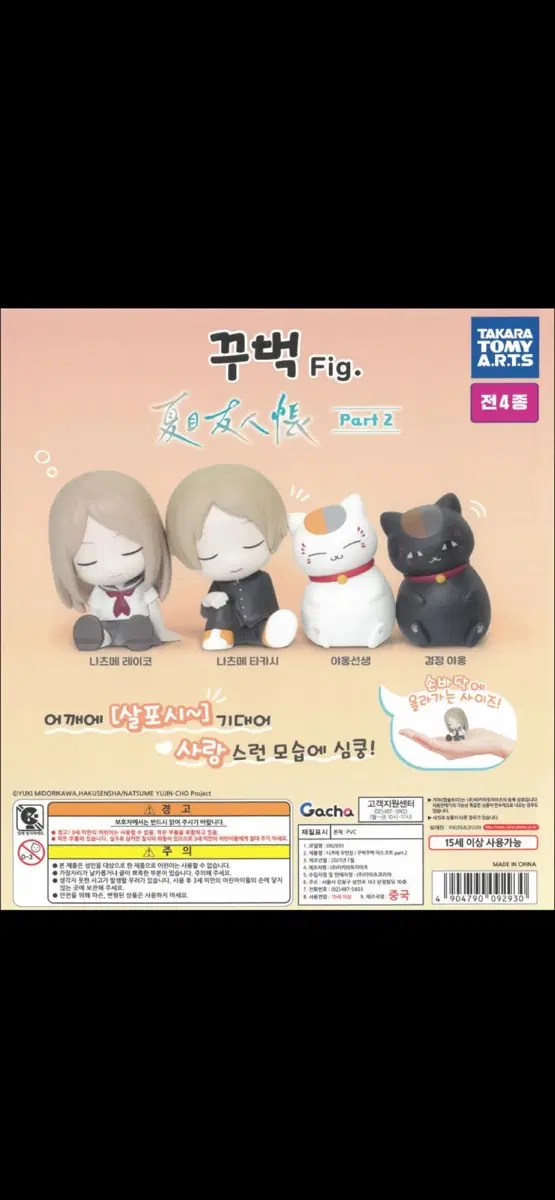 [일괄] 나츠메우인장 꾸벅 피규어 어깨쿵 part2
