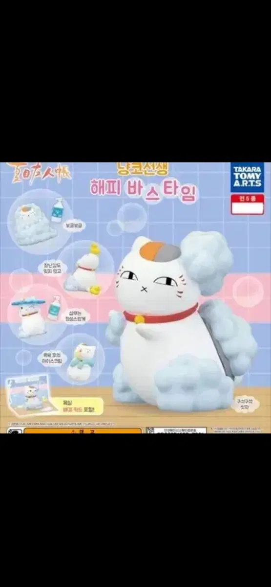 [일괄]나츠메우인장 냥코센세 냥코선생 해피바쓰타임 목욕 가챠