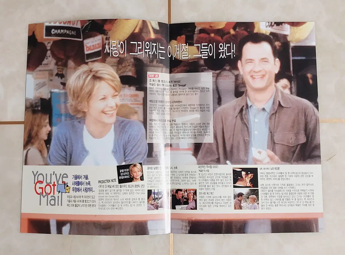 유브갓메일 (2단 1998년 맥라이언) - 영화 전단지