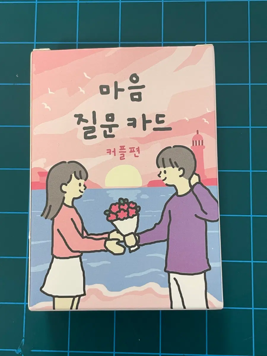 마음 질문 카드 커플편