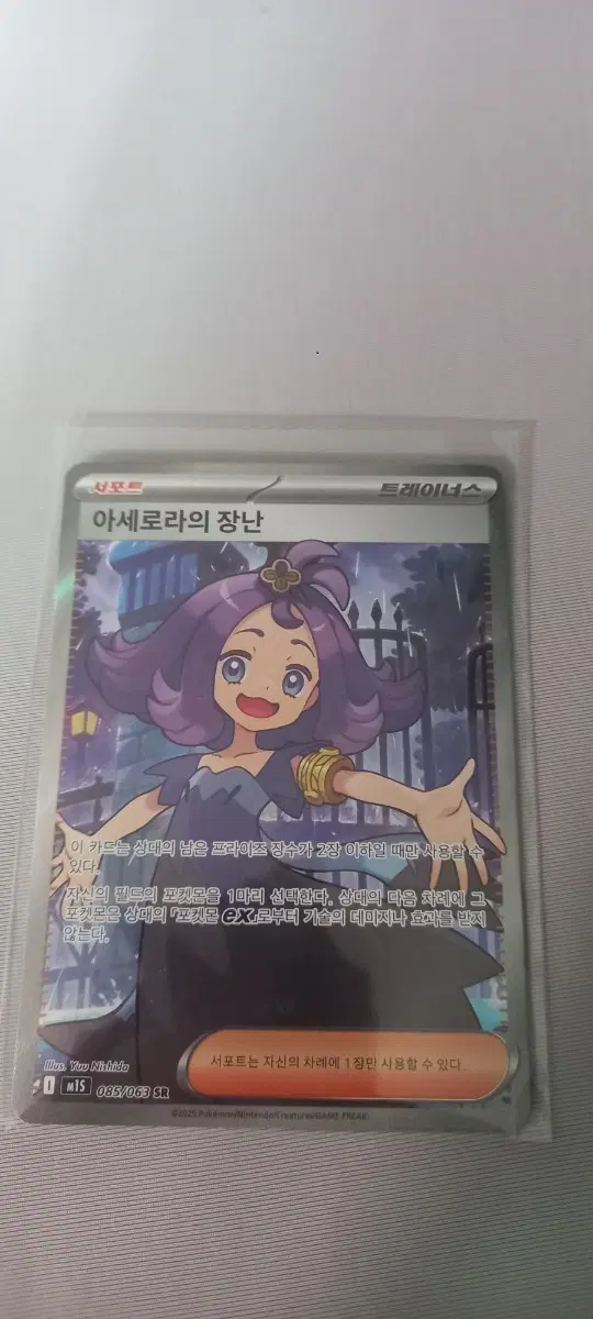 아세로라의 장난