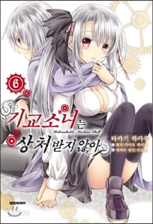 기교소녀는 상처받지 않아 1-6