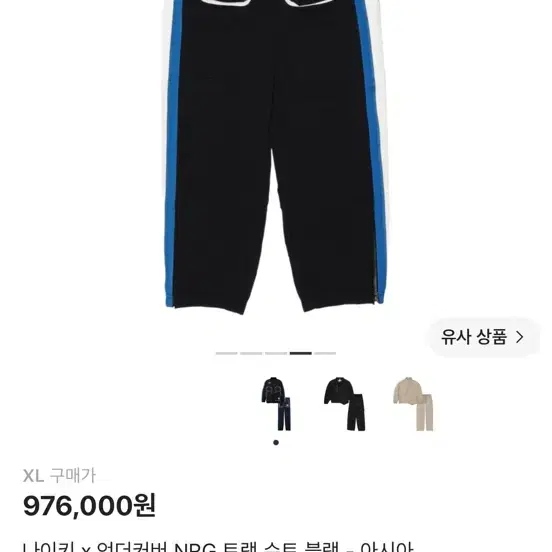[XL]나이키x언더커버 NRG 트랙 팬츠 바지 블랙 검정